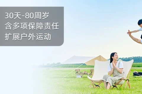 华泰随心游境内旅行意外险-保险超市