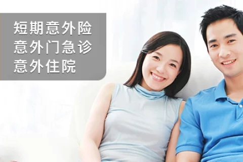 平安短期意外险-保险超市