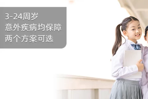 众安优才学平险-保险超市