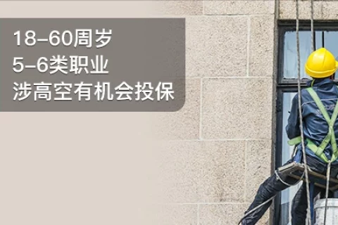 众安意外险5-6类-保险超市