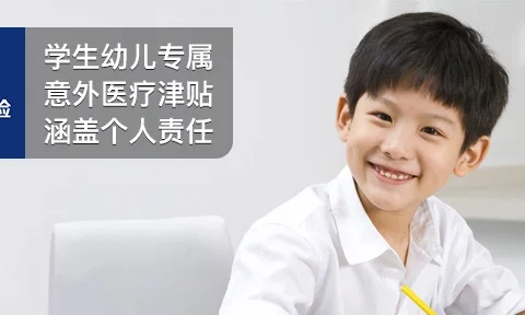 学生幼儿人身意外伤害保险计划一-保险超市