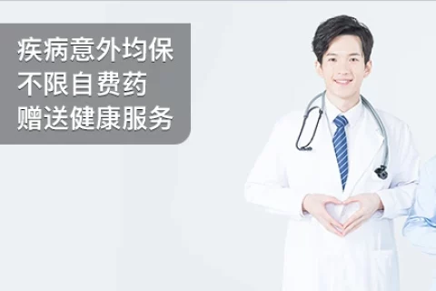 泰康百万医疗2021版-保险超市