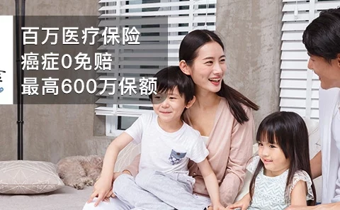 泰然无忧百万医疗险-保险超市