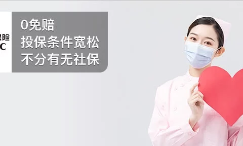华保健康癌症医疗险基础版(安心转保)-保险超市