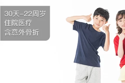 华泰好宝宝少儿住院保-保险超市
