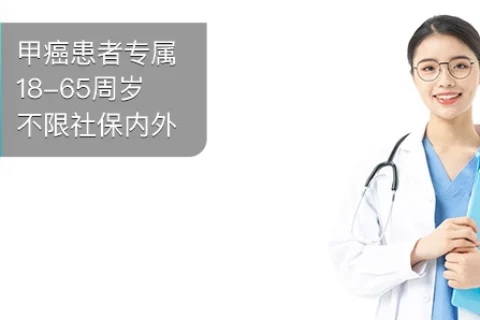 泰康好效保百万医疗险(甲癌版)-保险超市