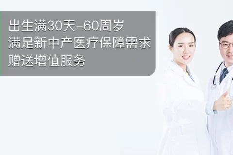 众安医享无忧中端医疗险-保险超市