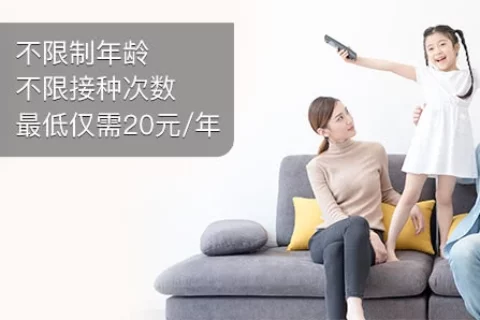 紫金疫苗险-保险超市