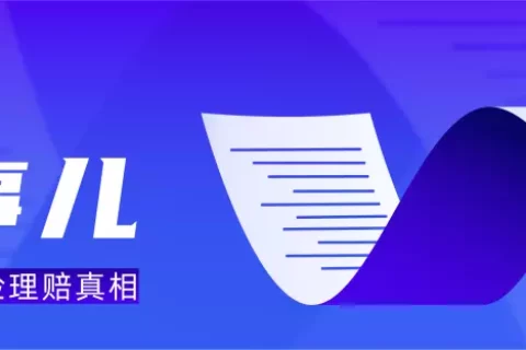 网上买的保险,出险了该怎么申请理赔?详细攻略来了-保险超市