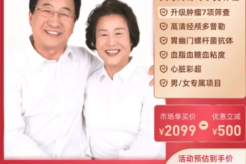 美年大健康 尊享成人深度体检套餐-保险超市
