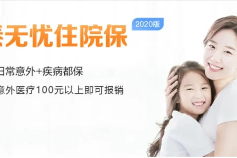 泰康在线-泰无忧住院保(仅限18-49周岁)-保险超市