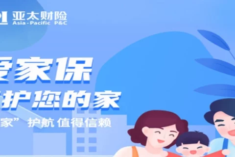 亚太爱家保家庭财产险-保险超市