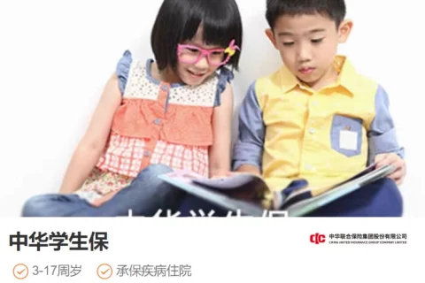 中华学生保-保险超市