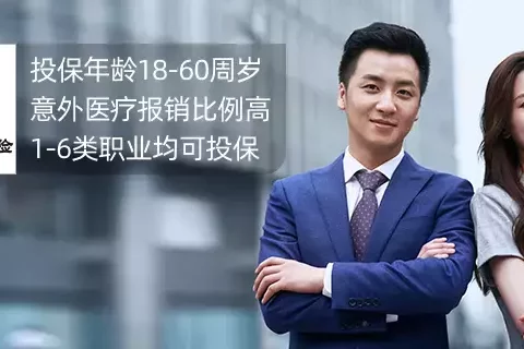 人保大保镖3号Max意外险-保险超市