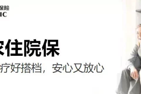 华农住院保-保险超市