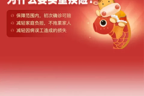 中华蓝海1号重疾险-保险超市