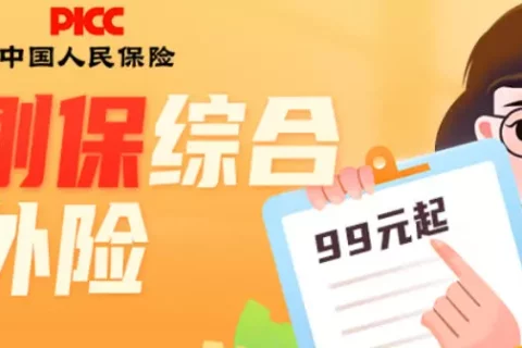 人保金刚保综合意外险-保险超市