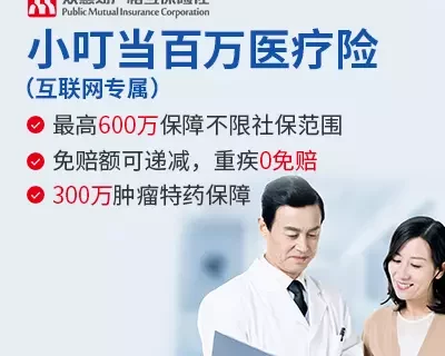 众惠小叮当百万医疗险(互联网专属)-保险超市