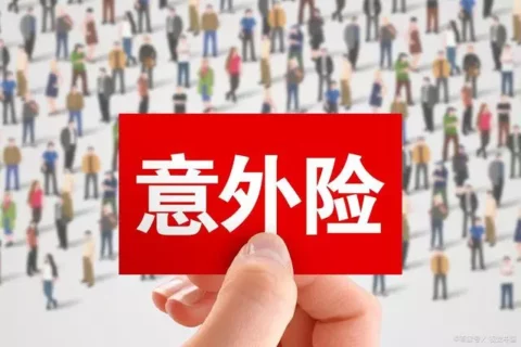 4月意外险榜单,低至每年几十元,哪款好?-保险超市
