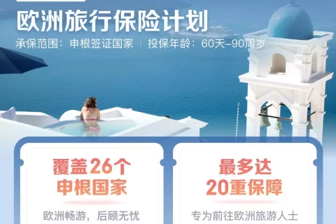 京东安联申根之王旅行险-保险超市