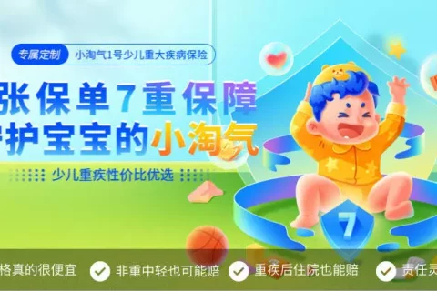君龙小青龙少儿重疾险-保险超市