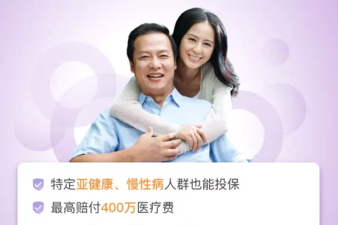 平安e生保·慢病医疗保险产品组合2023版(互联网专属)-保险超市