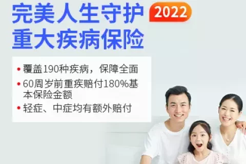 信泰完美人生2024重大疾病保险(支持双录)-保险超市