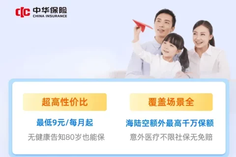 中华小黄帽·意外险(超越版)-保险超市