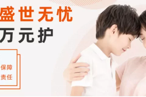 平安盛世无忧少儿万元护-保险超市