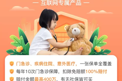 平安少儿门诊住院医疗险-保险超市