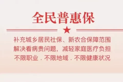 永安全民普惠保(基础版)-保险超市