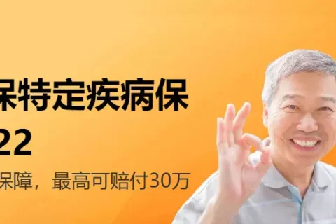 糖保保特定疾病保险2022-保险超市