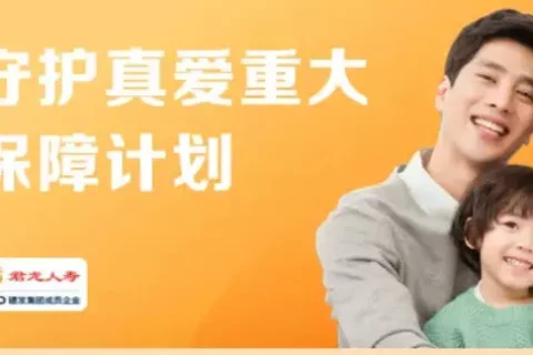 君龙人寿水滴守护真爱重大疾病保险计划-保险超市