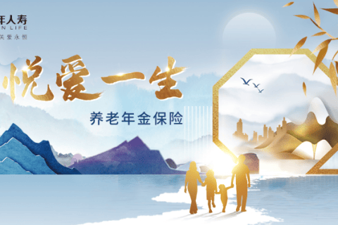 百年悦爱一生养老年金险-保险超市