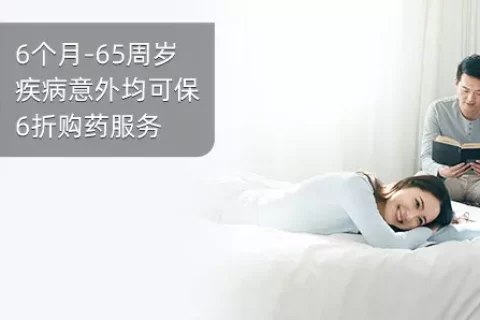 富邦医药无忧-保险超市