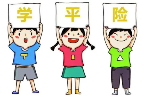一文弄清楚学平险怎么选!-保险超市