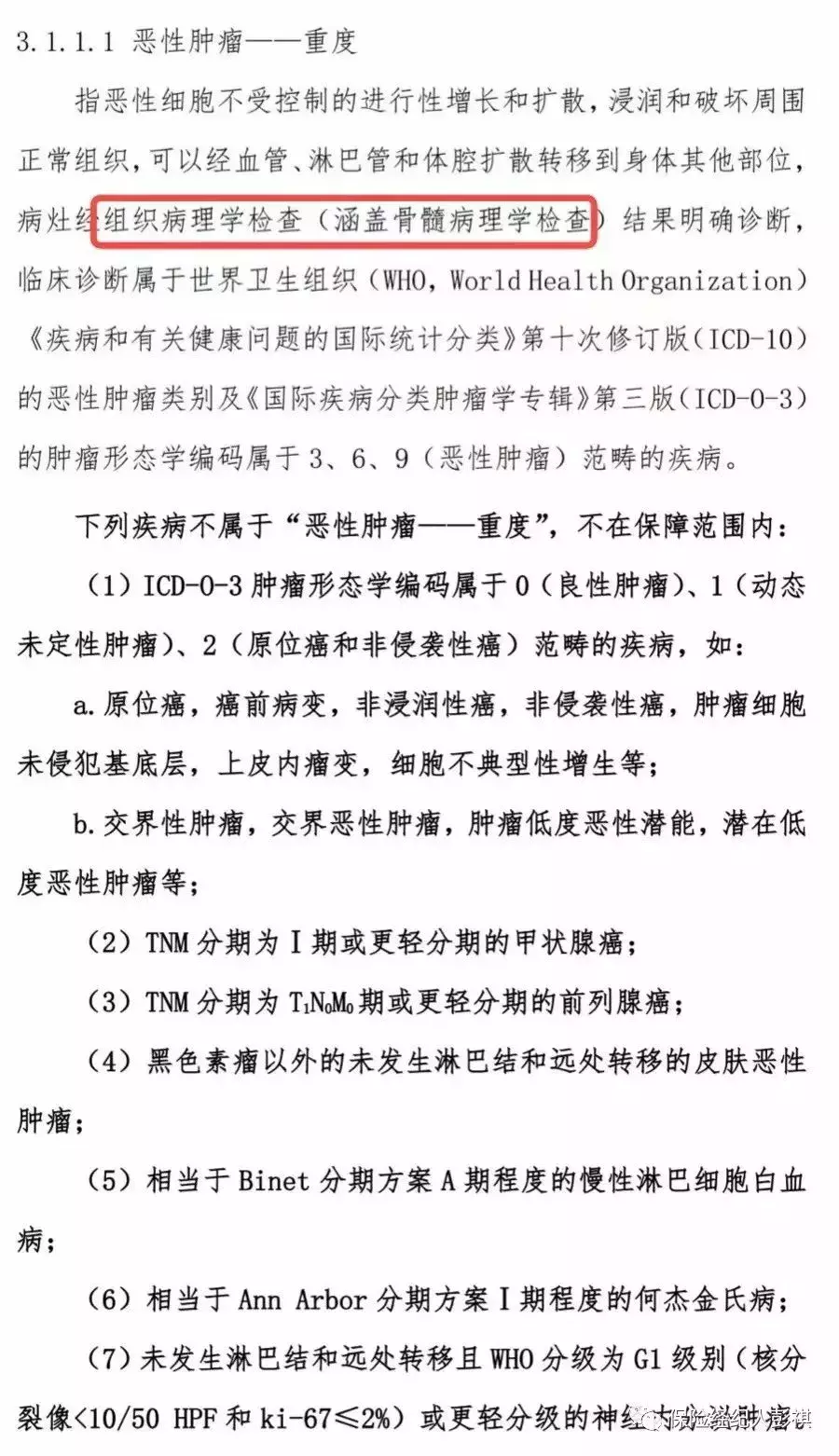 理赔 | 恶性肿瘤知识图谱及理赔实务