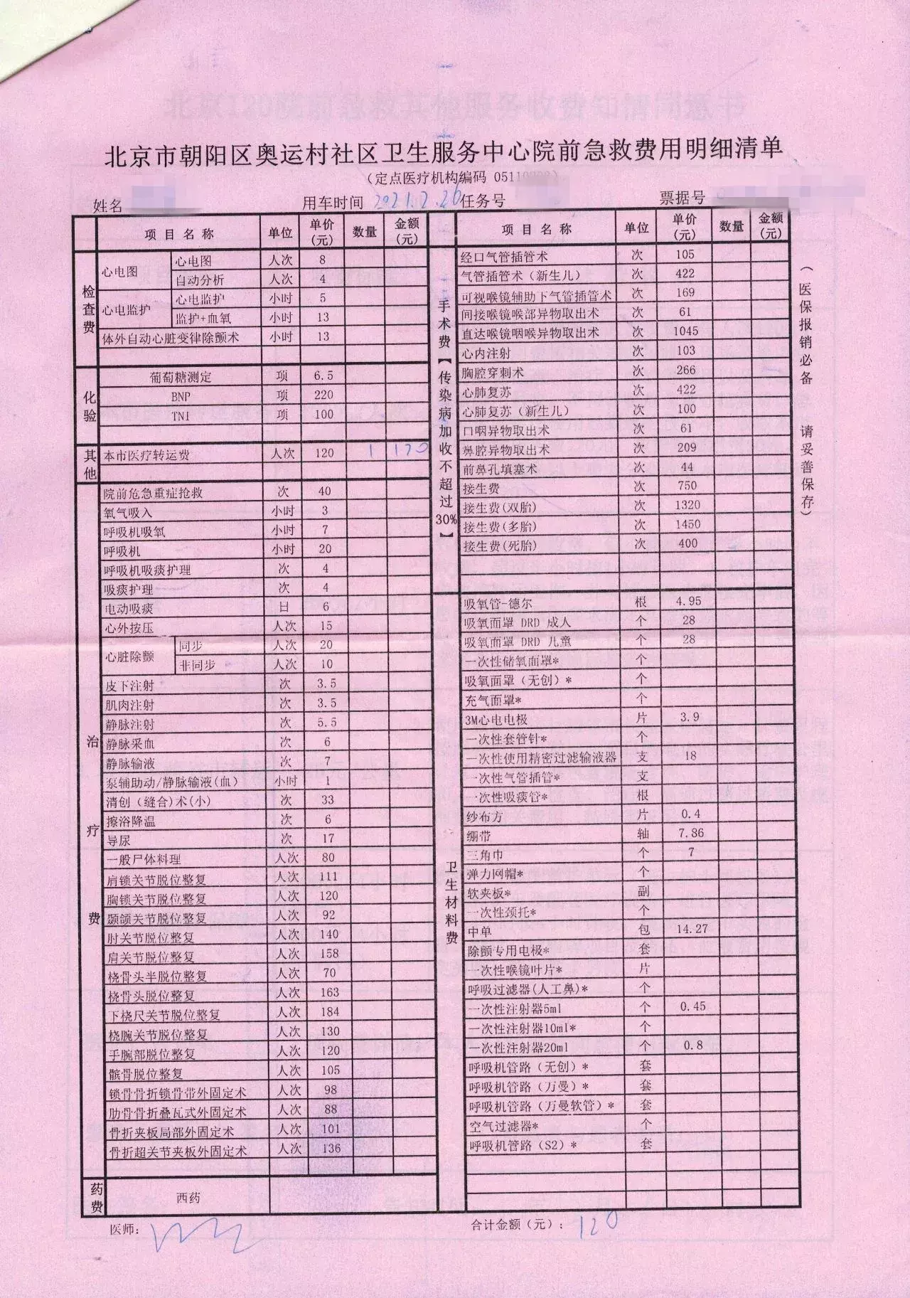 病历长啥样？住院病历都有哪些内容？你想要的样稿都在这儿了