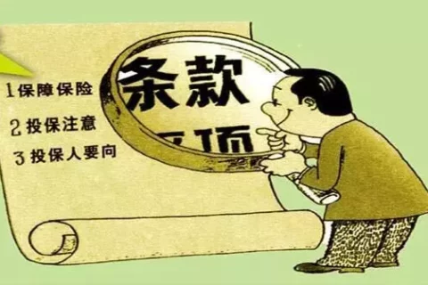 人身险理赔问答-保险超市