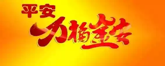 平安万福金安1-180天短期意外险-保险超市