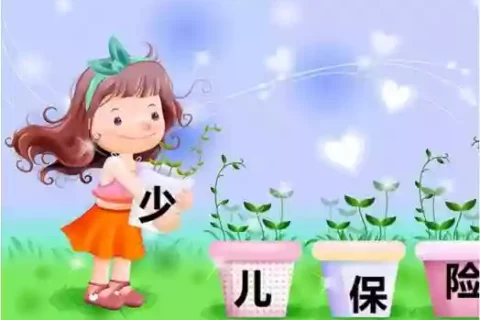太平小顽皮少儿意外险-保险超市