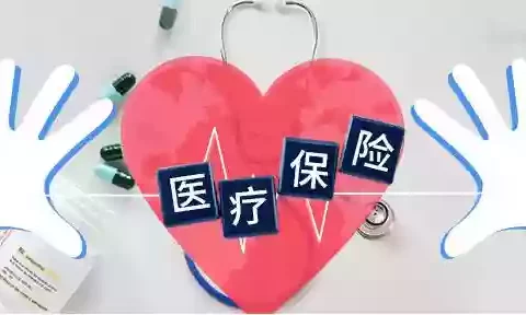 好医保、长相安和医享无忧,核心区别有4个!-保险超市