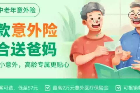 最便宜的父母意外险!安顺中老年意外险,是否能打?-保险超市