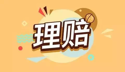 详细解读,拒赔的常见理由第一名:除外责任!-保险超市