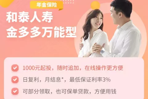 买入即年化4.7%,稳得一匹-保险超市