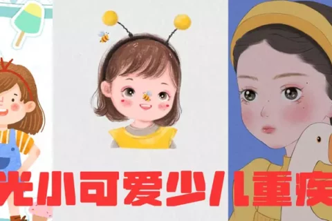 这款大公司的少儿重疾险,超划算!-保险超市