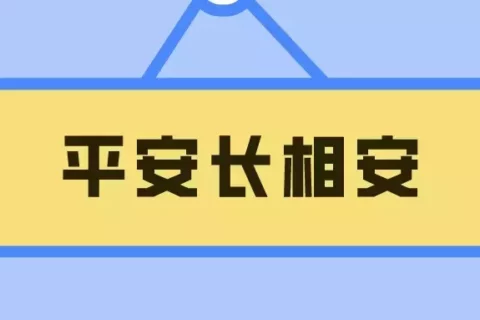 重大利好!平安长相安长期医疗将于6/12-6/30限时开放 56-60周岁免体检投保!-保险超市