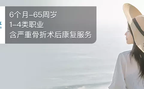 太平个人意外险1-4类-保险超市