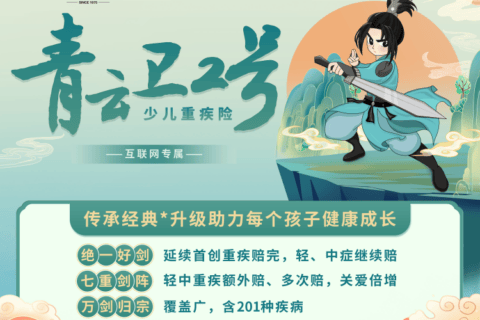 抄作业啦 | 宝宝重疾险篇-保险超市