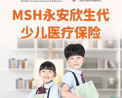 MSH欣升代:体检、疫苗费用也能报销!只有一个缺点-保险超市